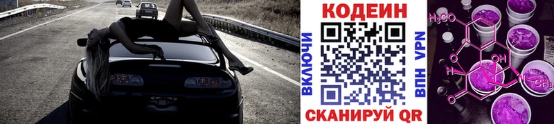 МЕГА ТОР  купить наркотик  Чайковский  Codein напиток Lean (лин) 